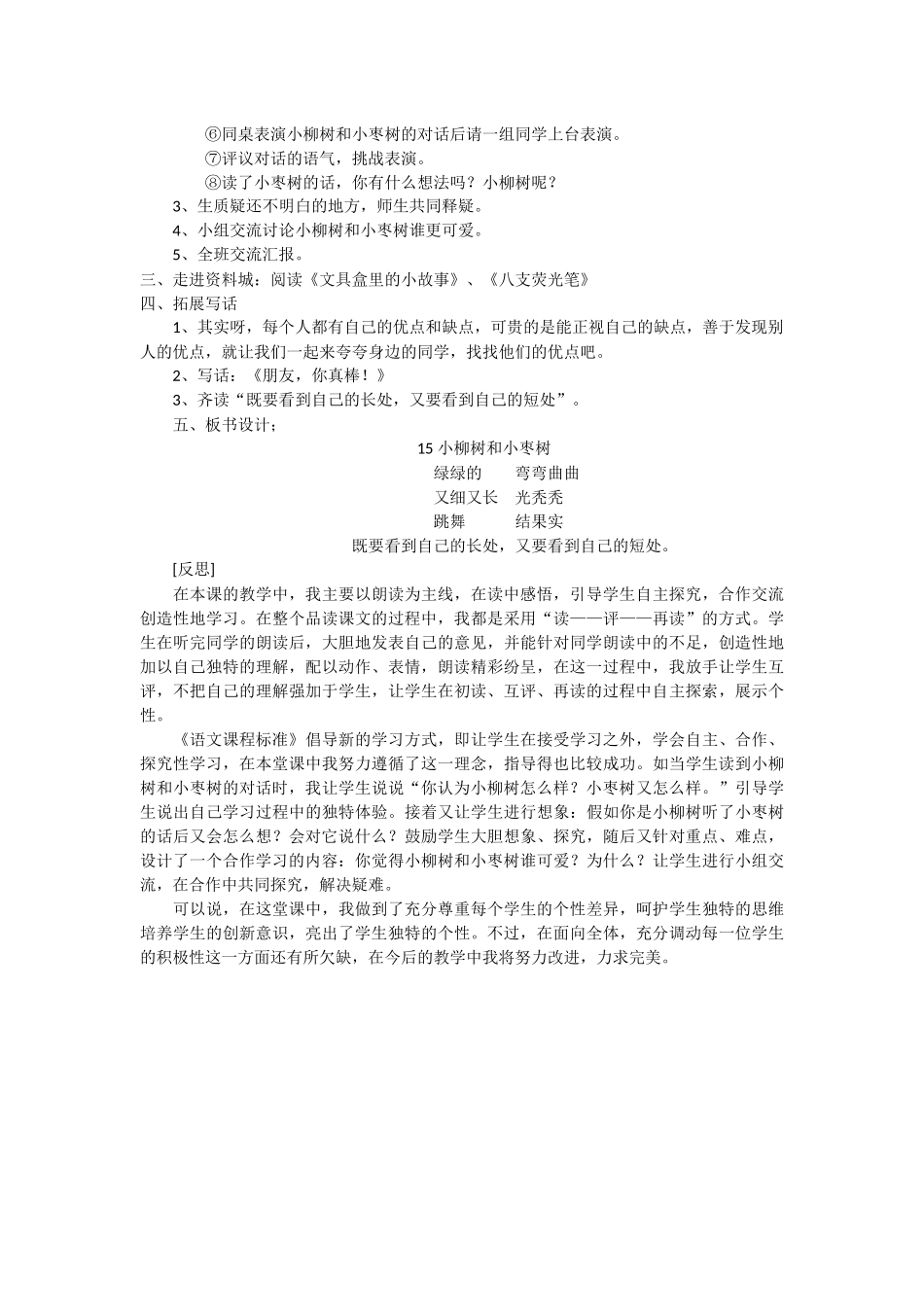 小柳树和小枣树_第2页