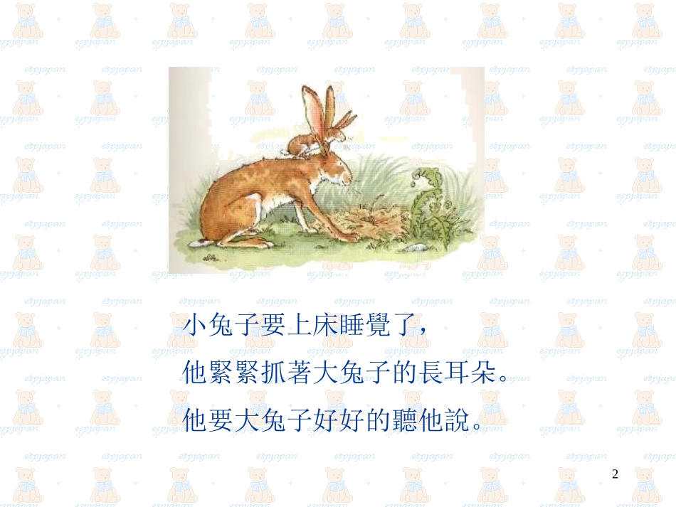 猜猜我有多爱你&_第2页