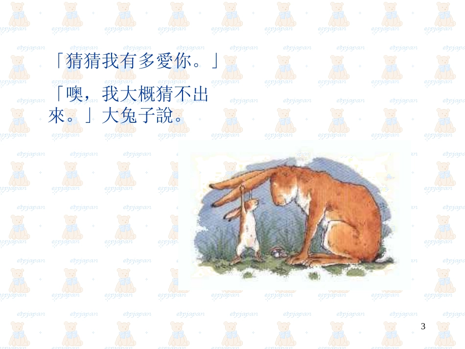 猜猜我有多爱你&_第3页
