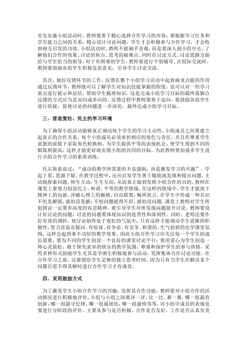 高效课堂如何开展小组合作学习_第2页