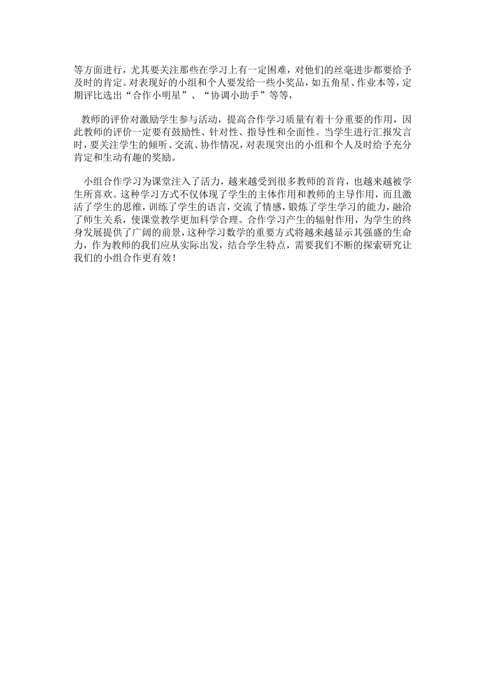 高效课堂如何开展小组合作学习_第3页