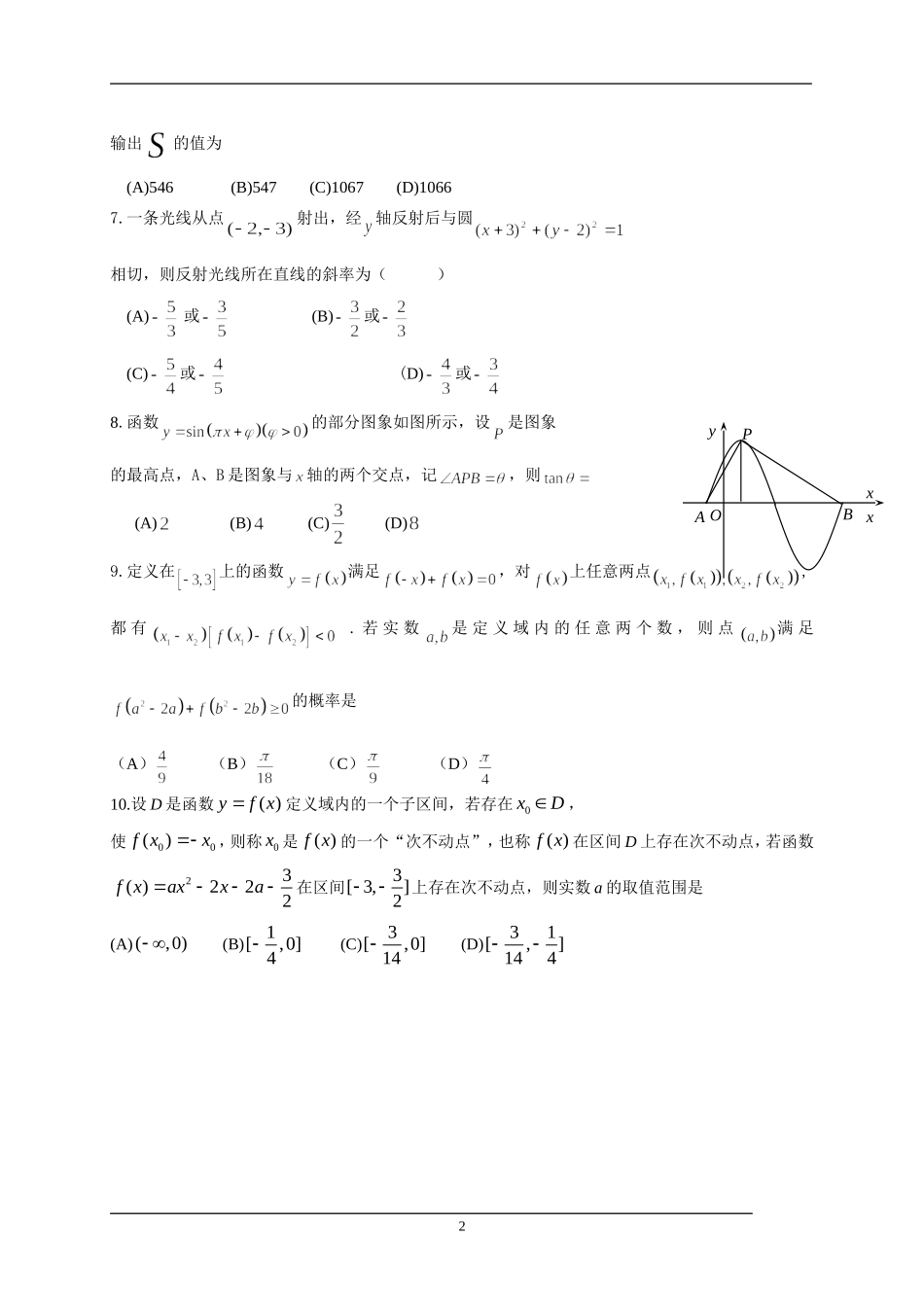 硕翰学院高三第十六周周考试题_第2页