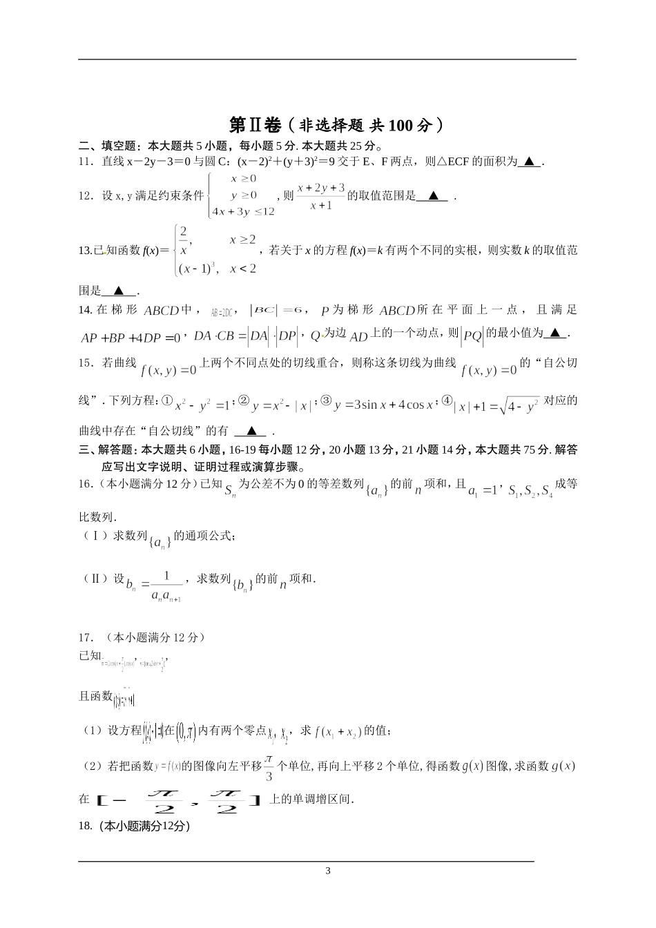 硕翰学院高三第十六周周考试题_第3页