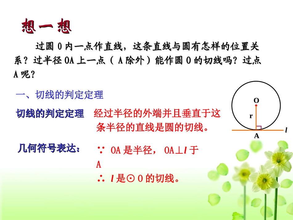 圆的切线判定与性质课件_第3页