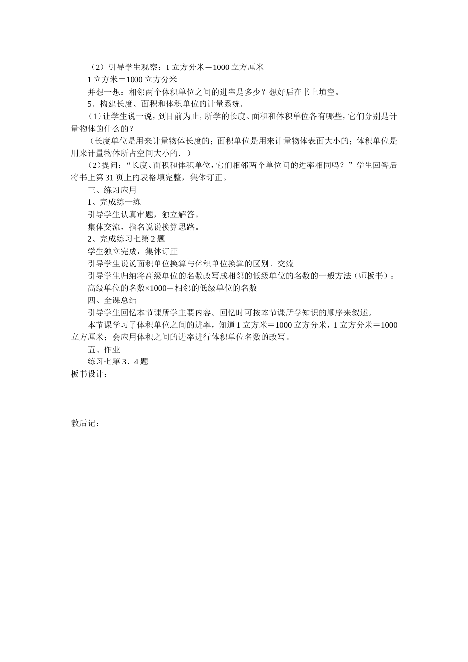 相邻体积单位间的进率_第2页