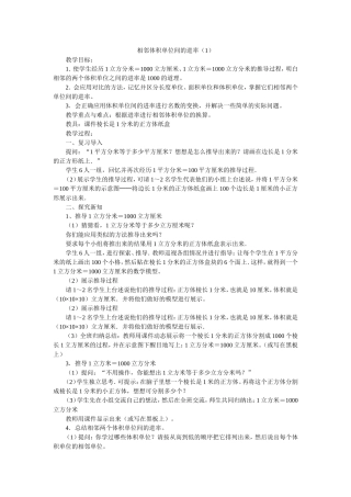 相邻体积单位间的进率