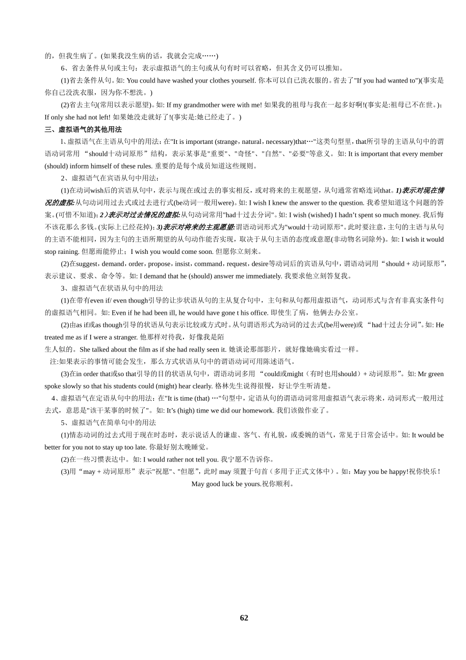 动词的语气——虚拟语气_第2页