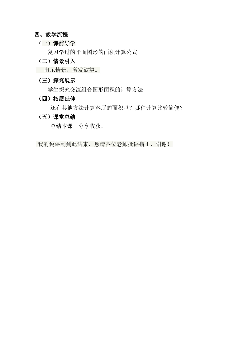 《组合图形》说课_第2页