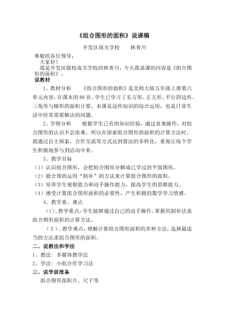 《组合图形》说课