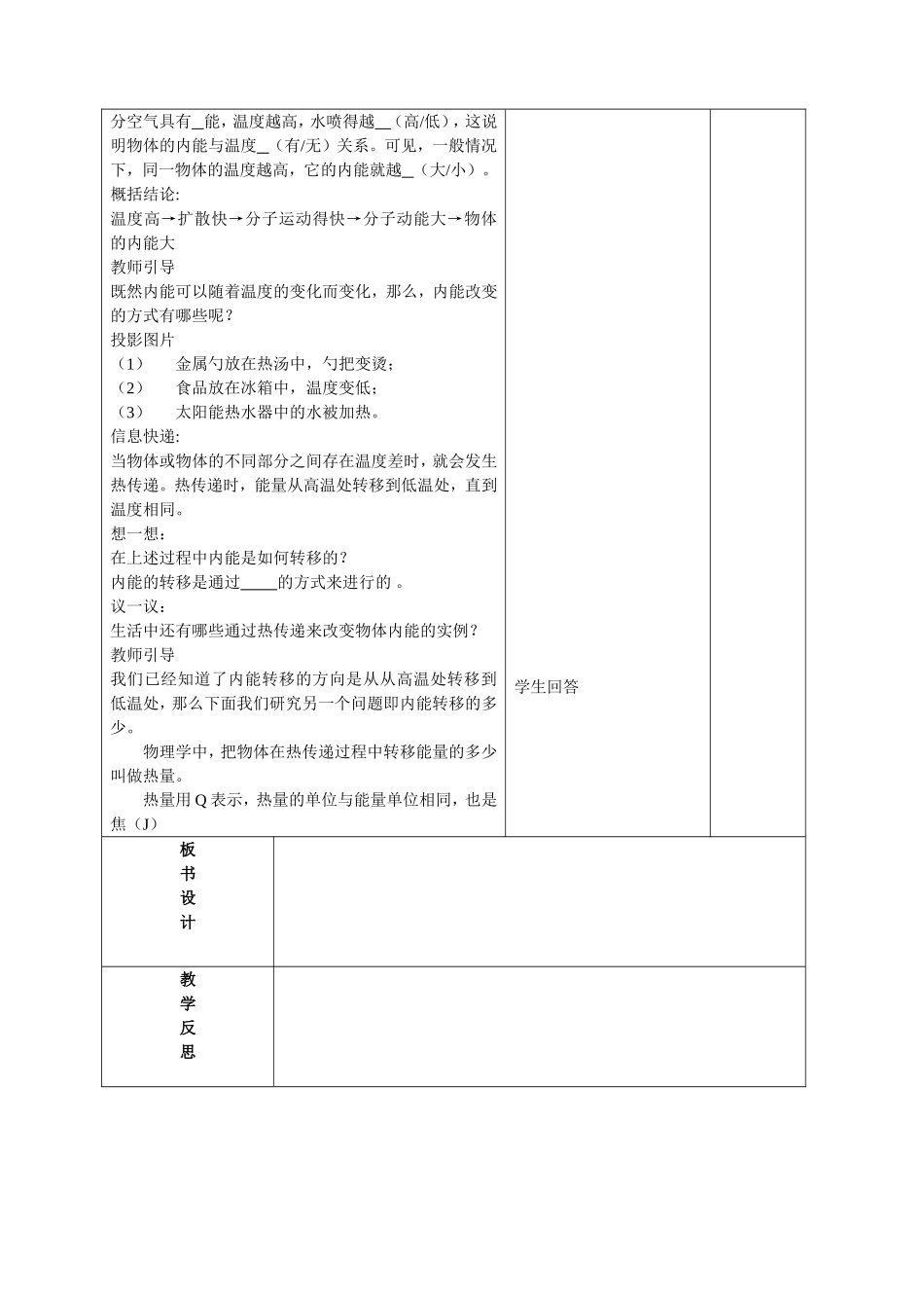 第二节内能热传递_第2页