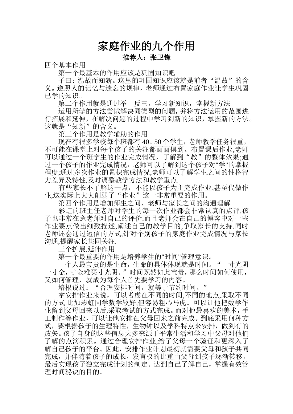 家庭作业的九个作用_第1页