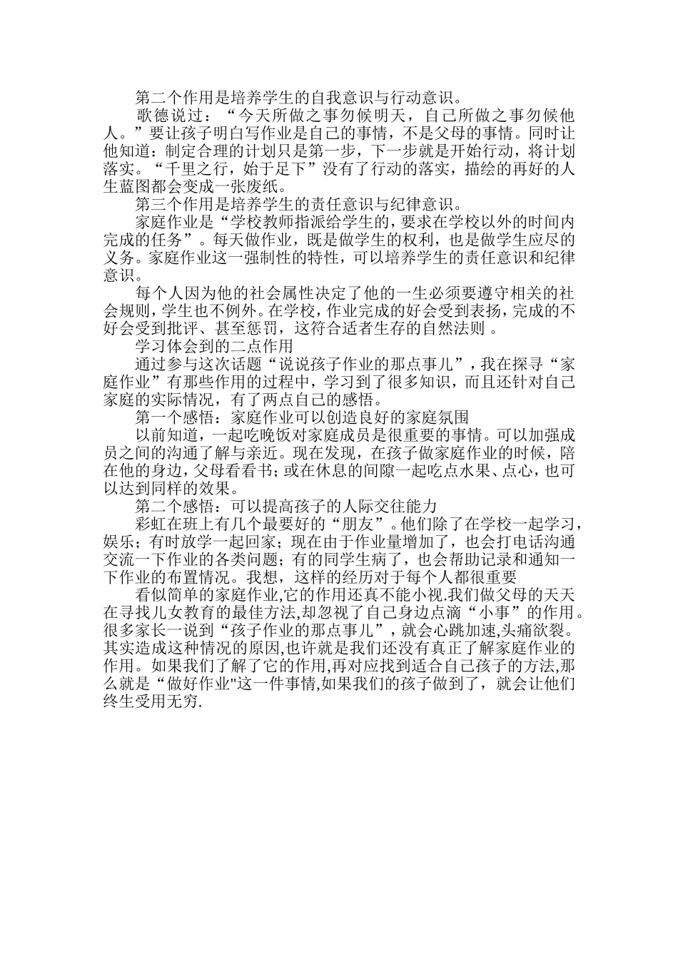 家庭作业的九个作用_第2页