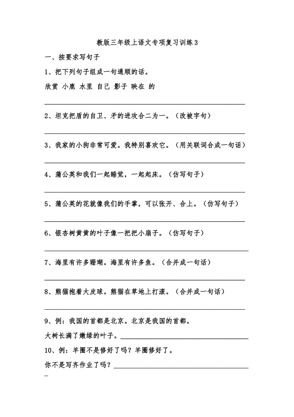 句子专项练习_第1页