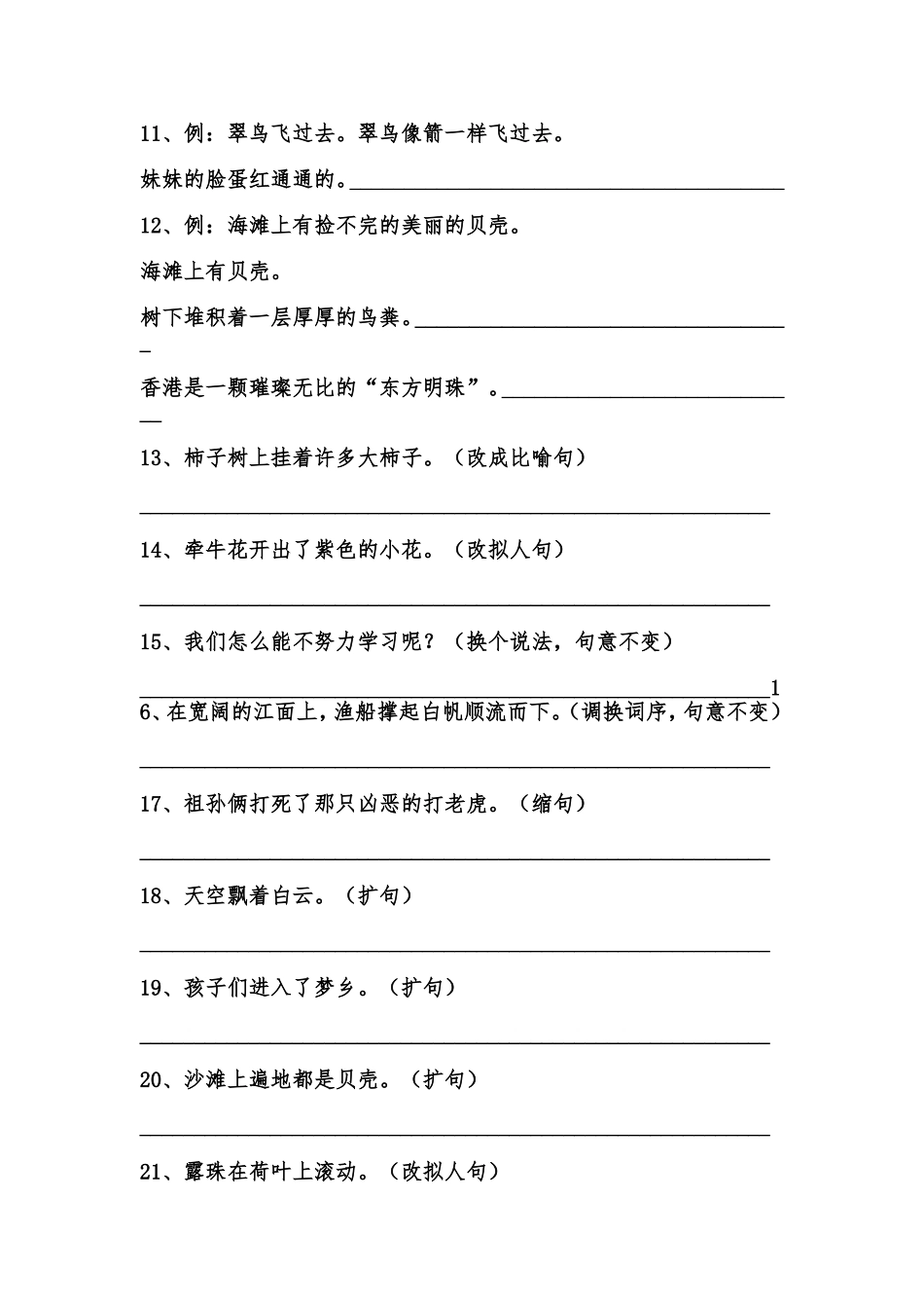 句子专项练习_第2页