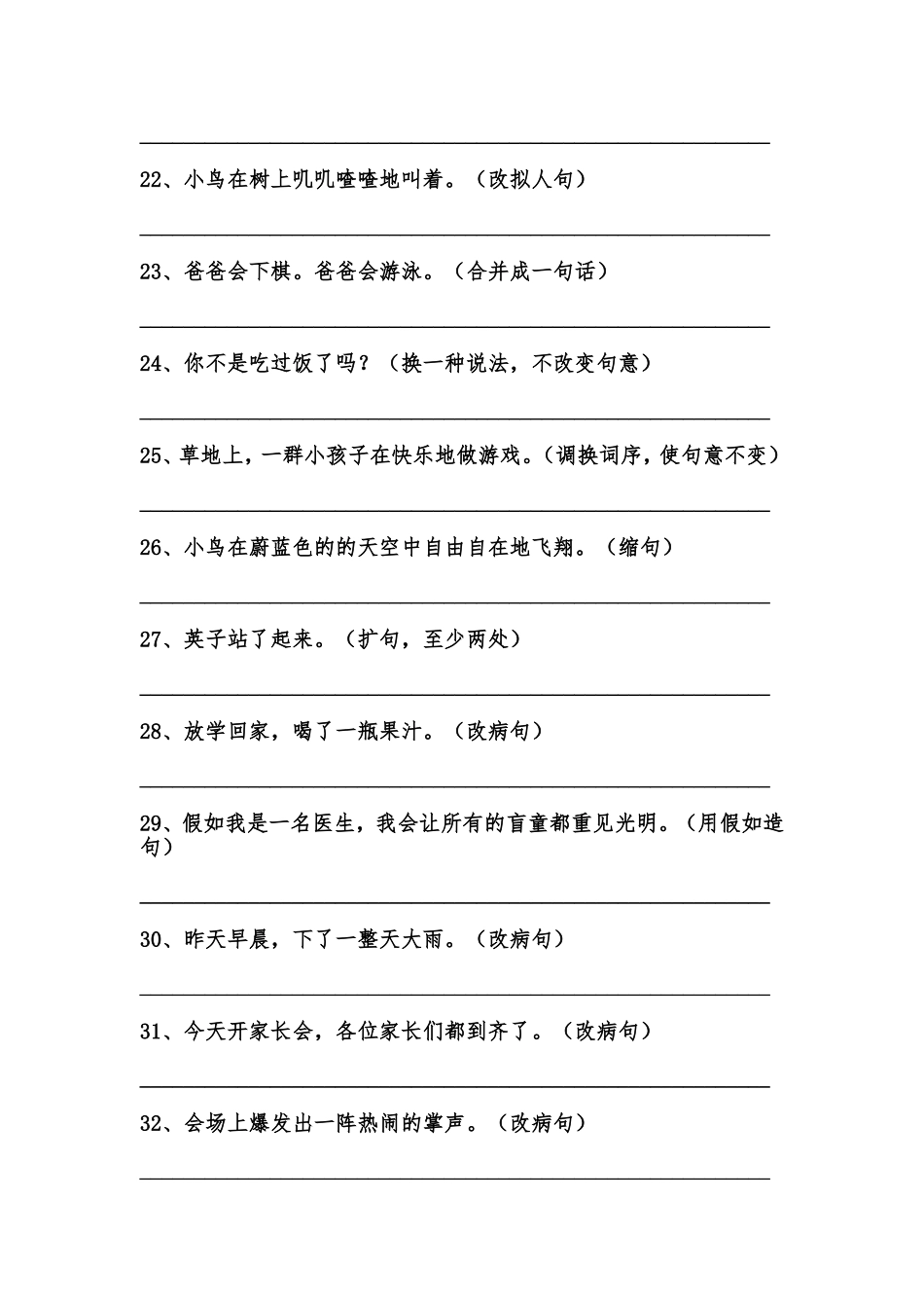 句子专项练习_第3页