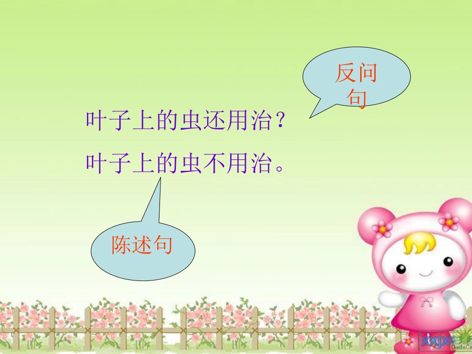 反问句与陈述句的转换_第2页