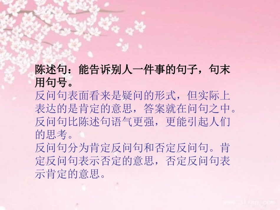 反问句与陈述句的转换_第3页