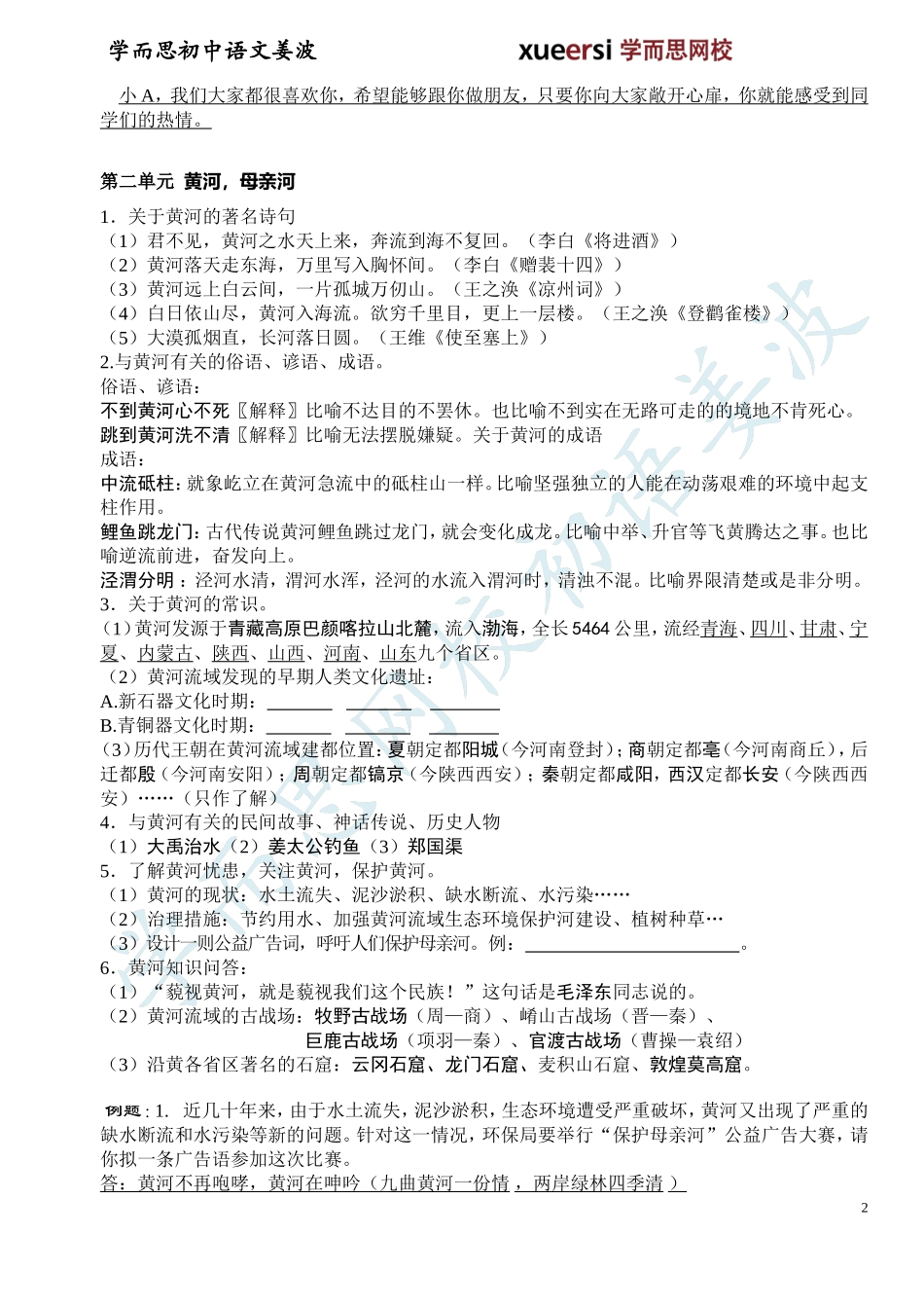 人教版初一下学期期末复习资料之综合性学习_第2页