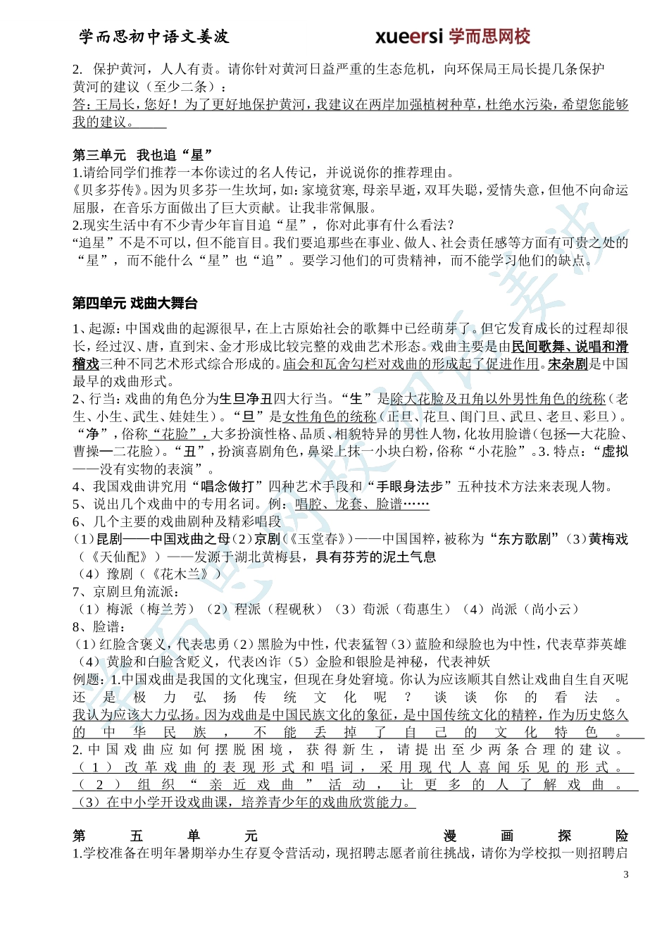 人教版初一下学期期末复习资料之综合性学习_第3页