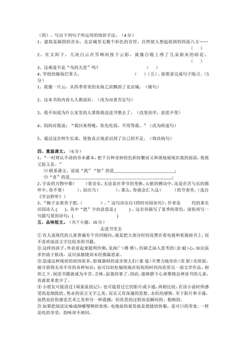 西师版六年级语文复习题_第2页