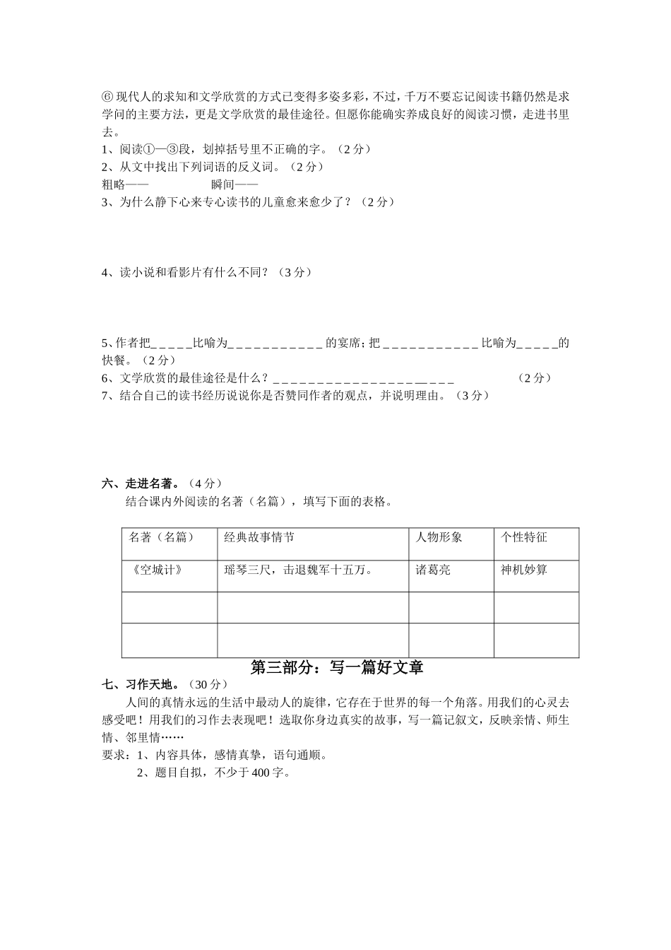 西师版六年级语文复习题_第3页