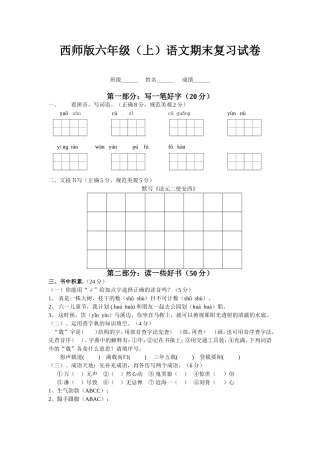 西师版六年级语文复习题