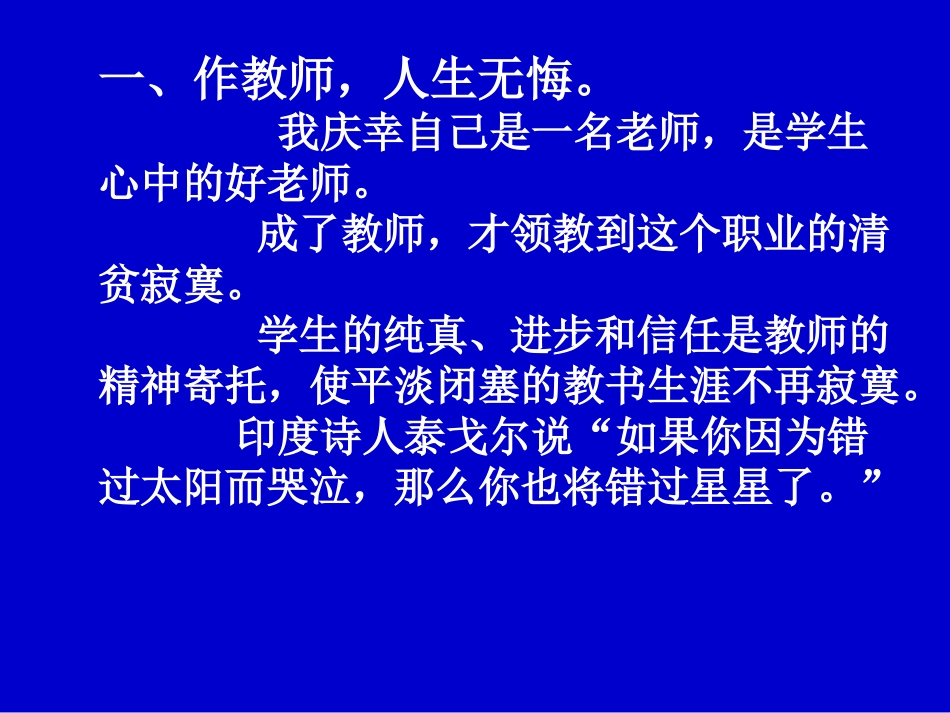 骨干教师成长之路——于海铃_第2页