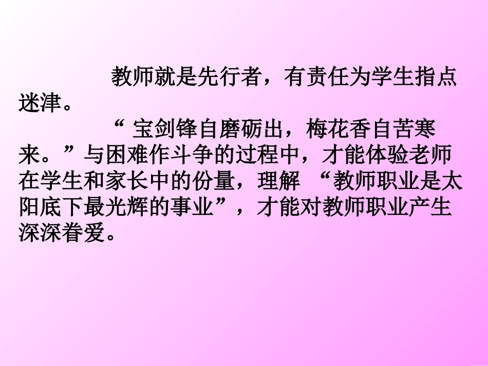 骨干教师成长之路——于海铃_第3页