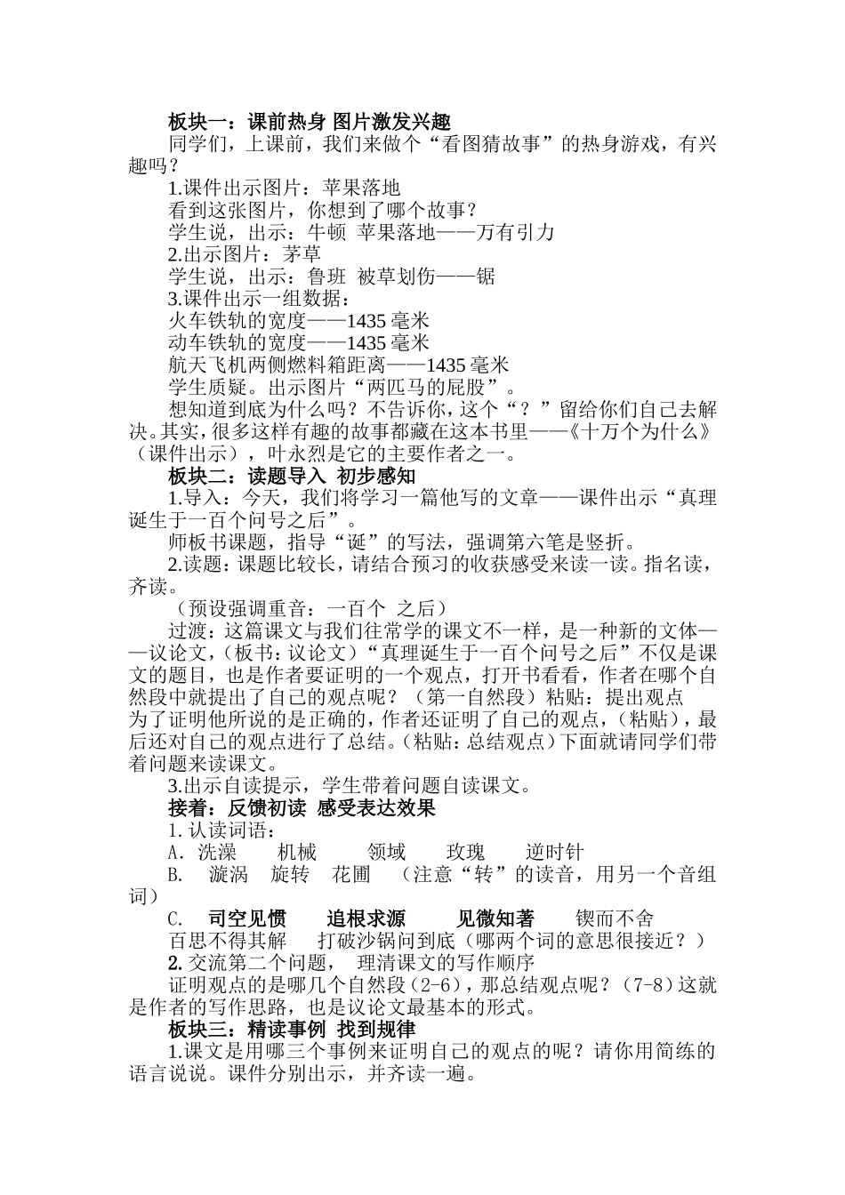 真理诞生于一百个问好之后_第1页