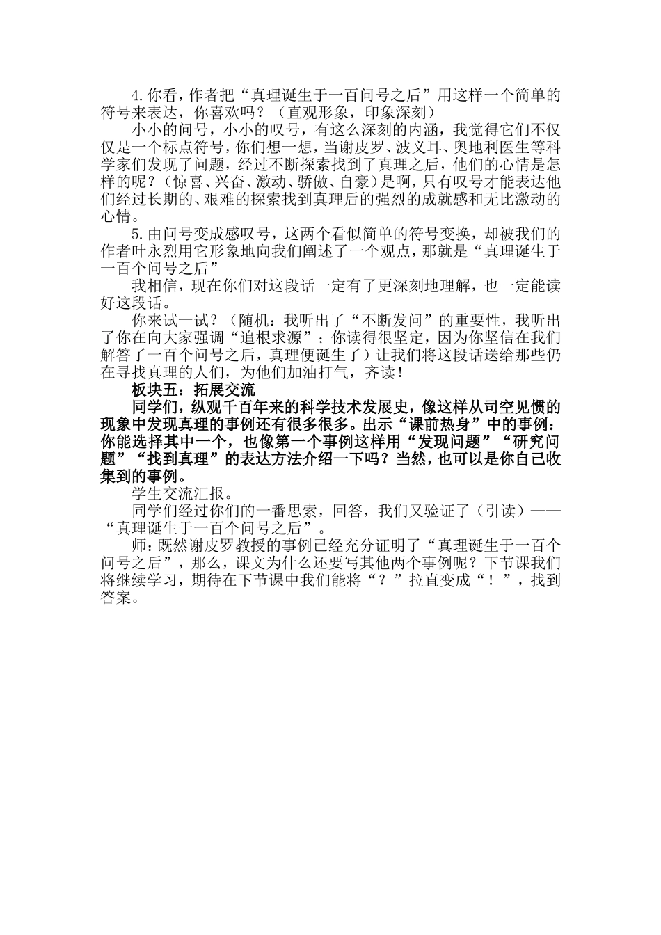 真理诞生于一百个问好之后_第3页