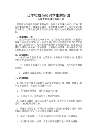 让学校成为吸引学生的乐园