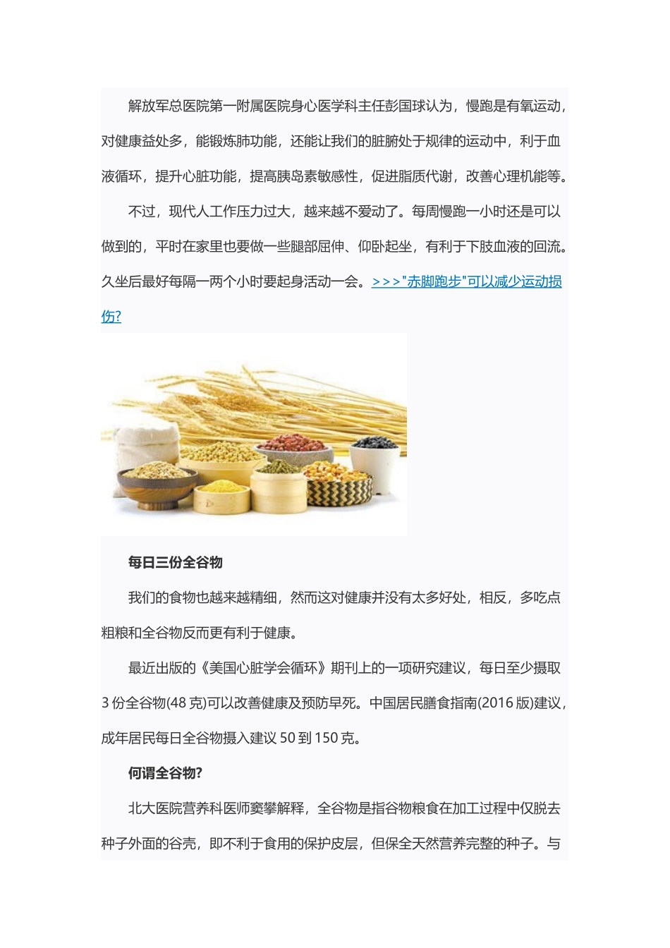 养成这五个习惯可以让我们多活三岁_第2页