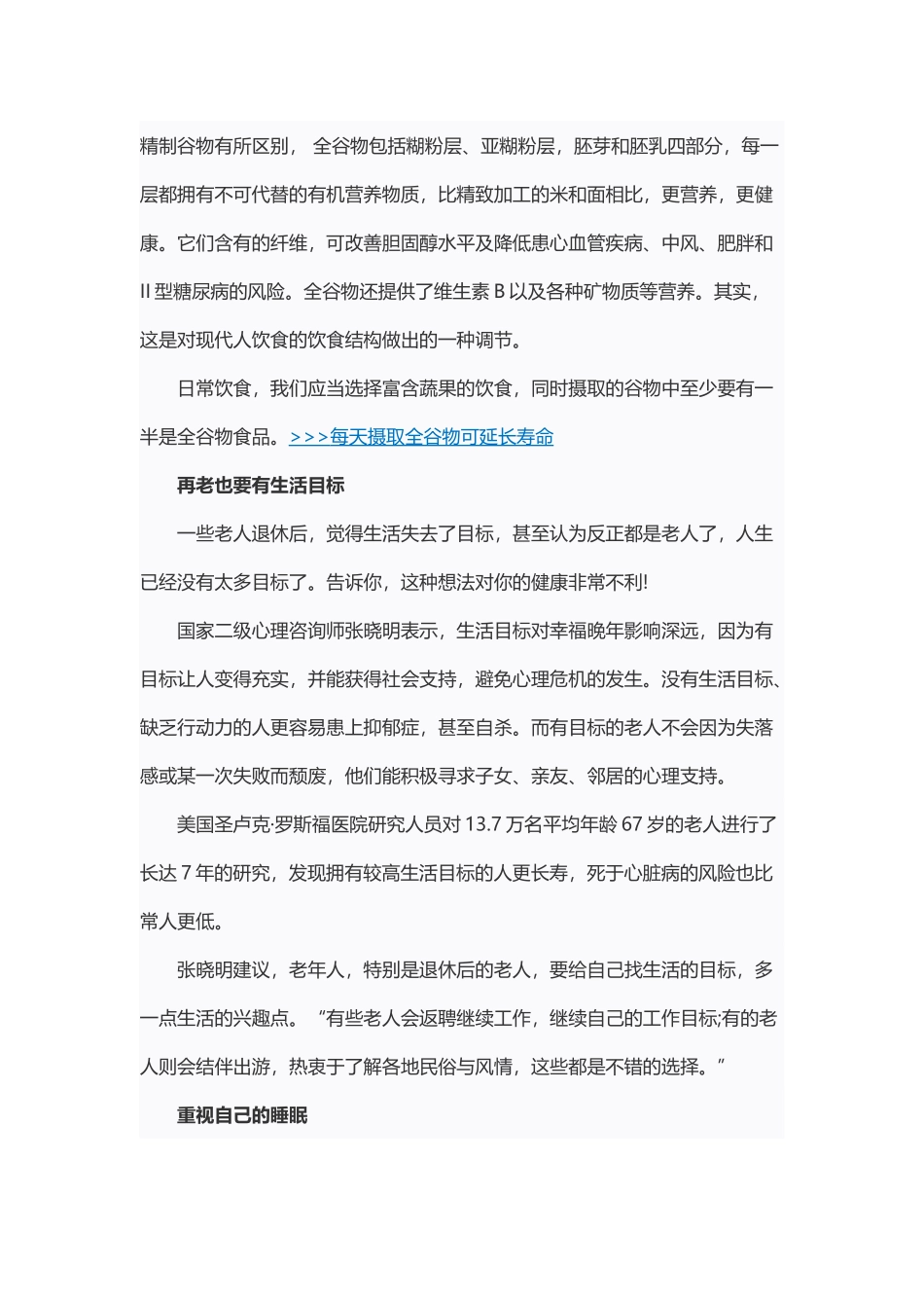 养成这五个习惯可以让我们多活三岁_第3页