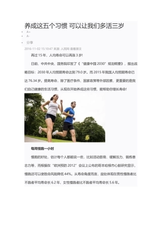 养成这五个习惯可以让我们多活三岁