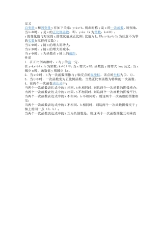 一次函数的定义和性质