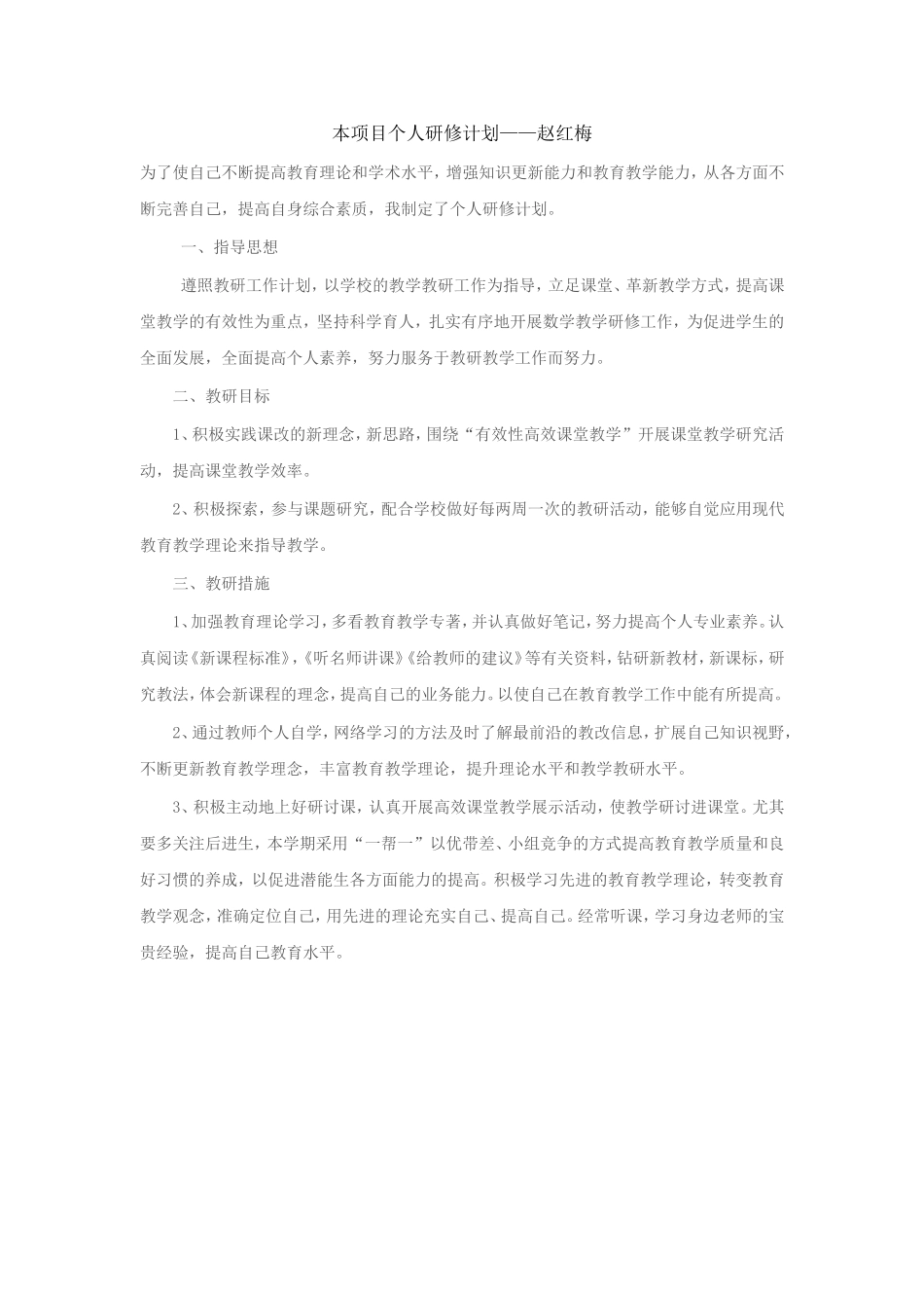 为了使自己不断提高教育理论和学术水平_第1页