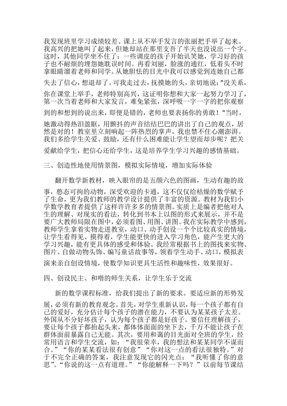 加强小学数学课堂教学培养学生良好的学习习惯_第2页