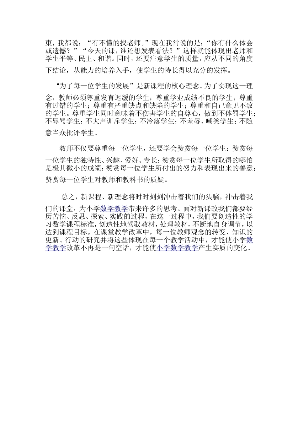 加强小学数学课堂教学培养学生良好的学习习惯_第3页