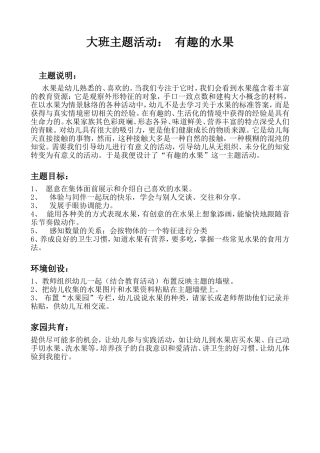 大班主题活动：有趣的水果