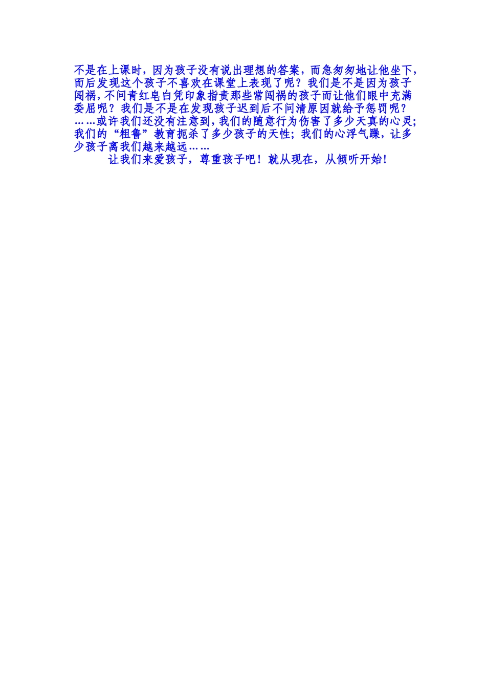 倾听，爱与尊重的开始_第2页