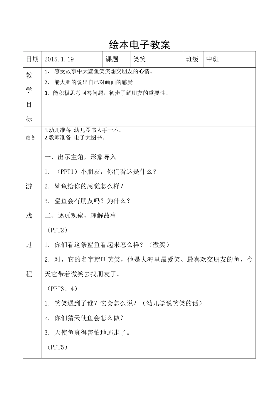 中班绘本电子教案《笑笑》_第1页