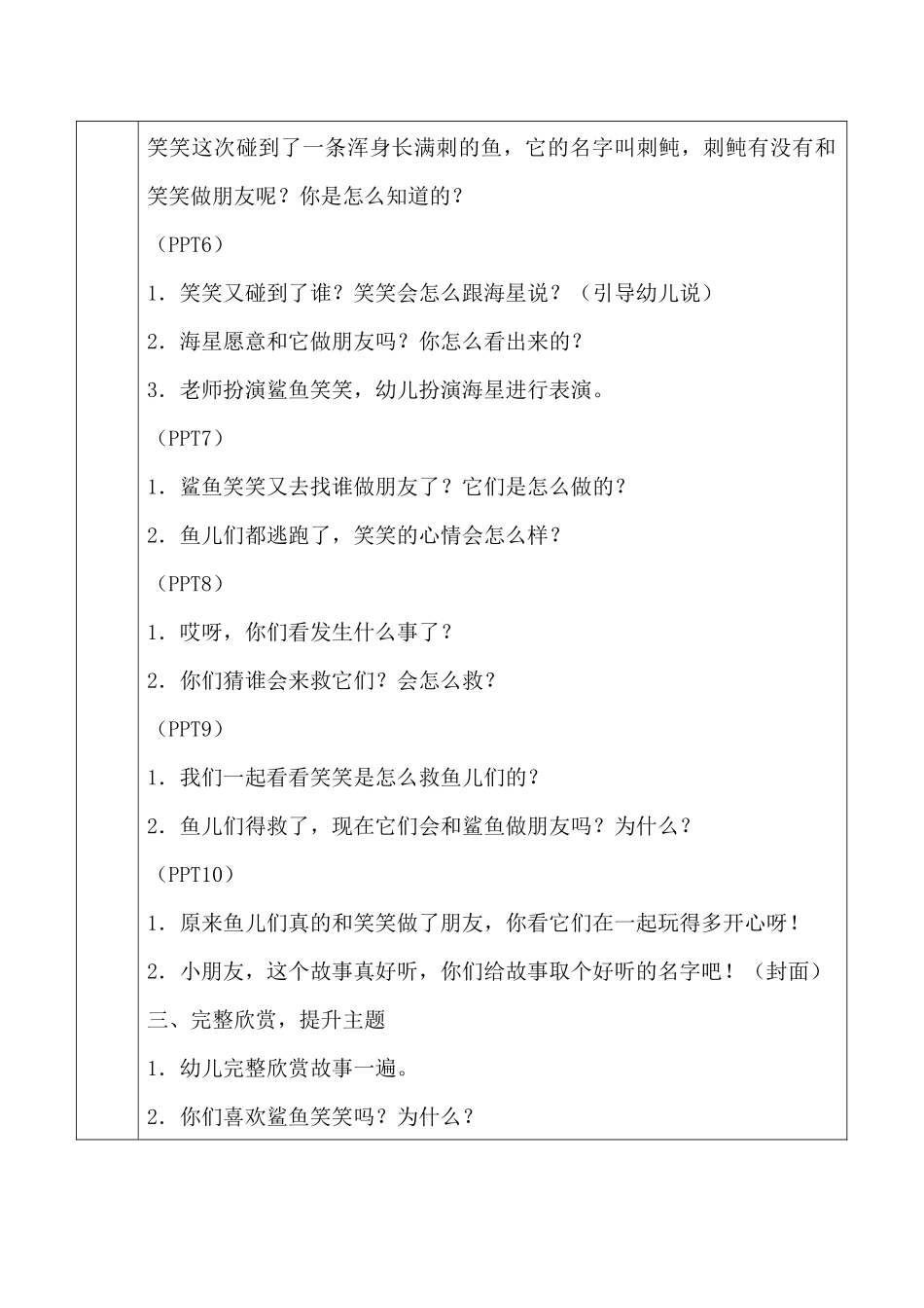 中班绘本电子教案《笑笑》_第2页
