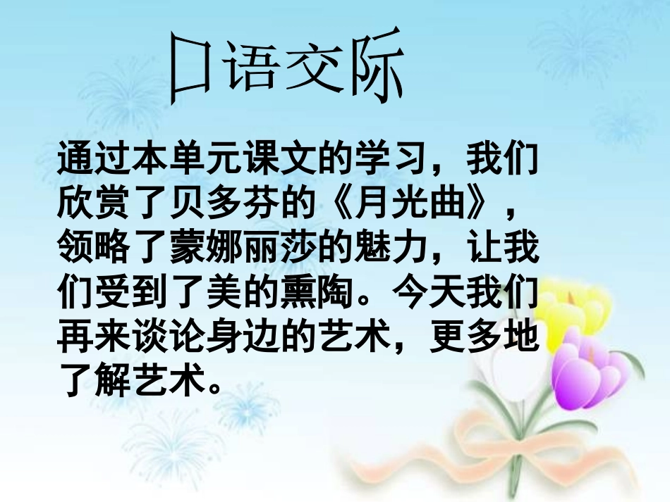 六年级上册口语交际、习作八_第2页