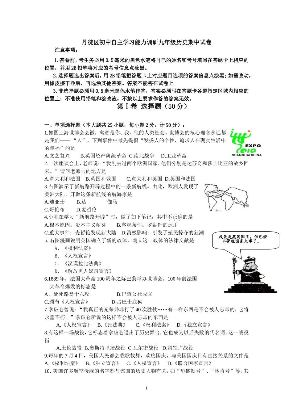 丹徒区初中自主学习能力调研九年级历史期中试卷_第1页