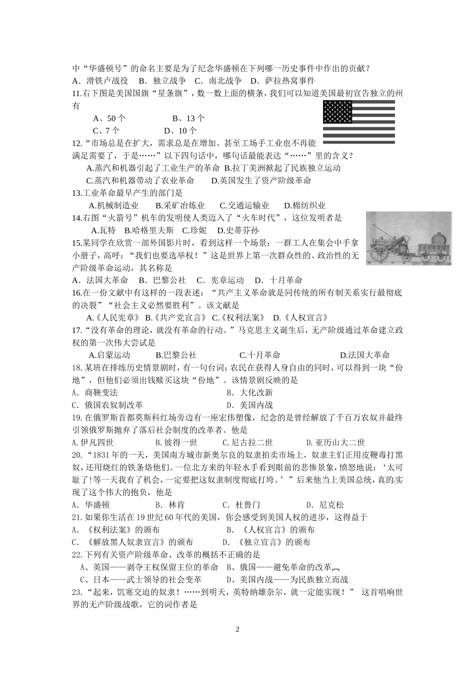 丹徒区初中自主学习能力调研九年级历史期中试卷_第2页