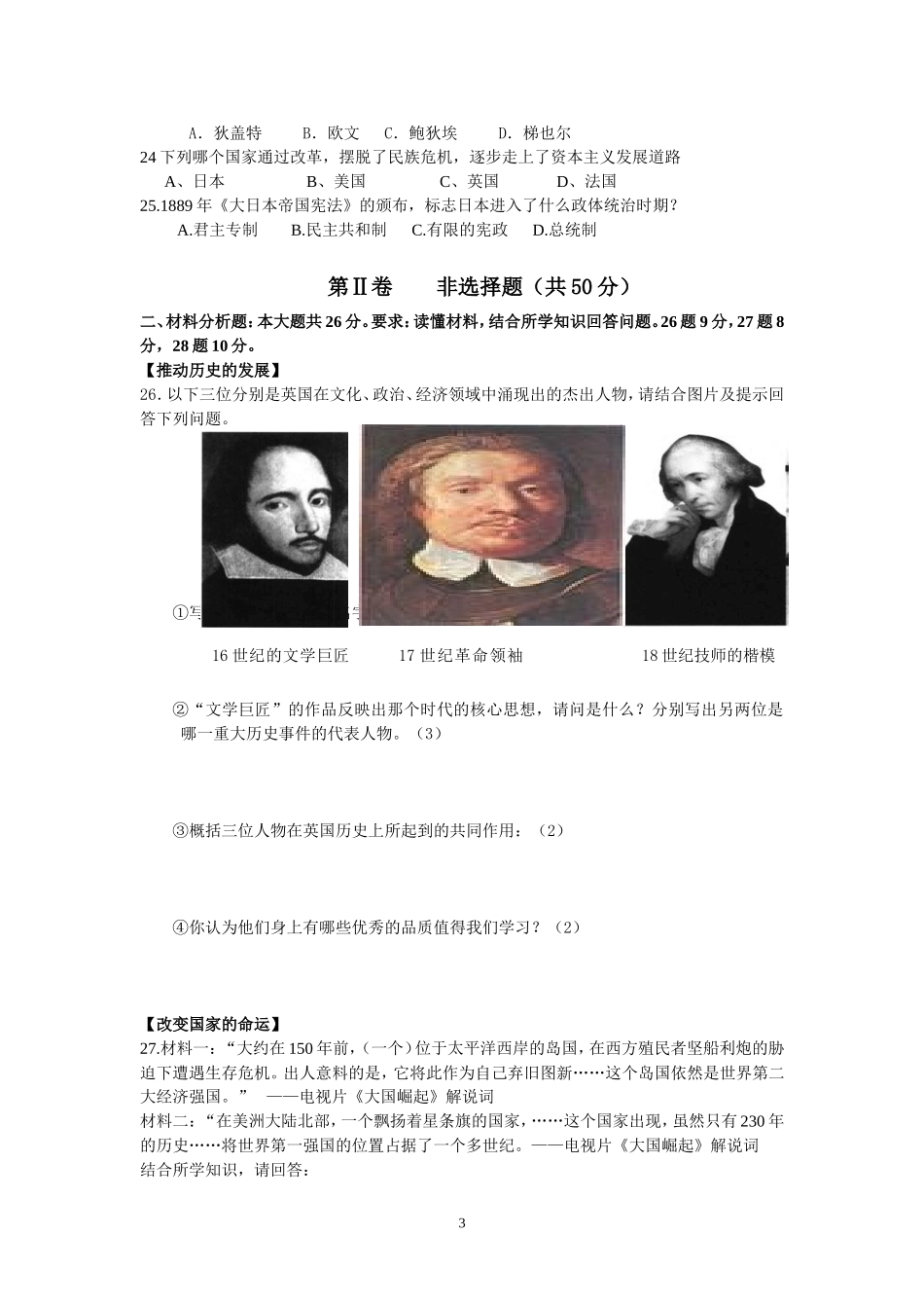 丹徒区初中自主学习能力调研九年级历史期中试卷_第3页