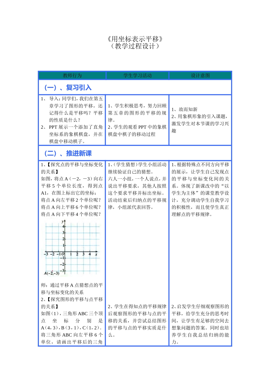 《用坐标表示平移》教学过程设计_第1页