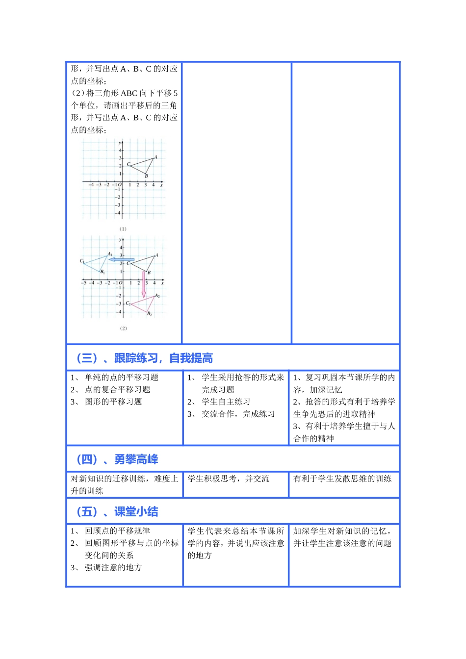 《用坐标表示平移》教学过程设计_第2页