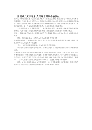 黑洞威力无法想象人类靠近黑洞会被撕扯