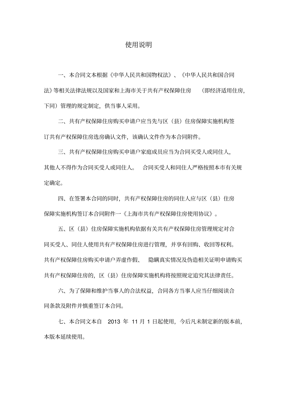 上海共有产权保障住房经济适用住房预售合同示范文本_第2页